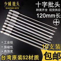 shaowei phillips screwdriver single head 120 long wind batch head S2 steel strong magnetic batch nozzle extended gas batch