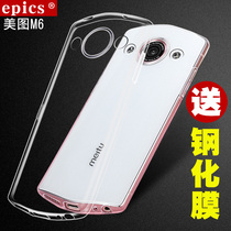 Meito M6S transparent shell Meito 6 mobile phone case T8 female silicone M8S protective cover anti-drop soft shell creative transparent