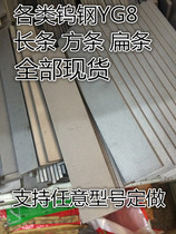 The overall wu gang tiao YG8 hard alloy strip 2*8 10 12 14 16 18 20 to 30*100 200