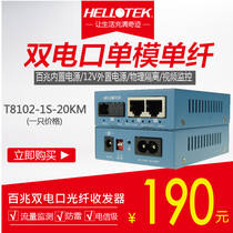 100M 2 dual port built-in power supply Single fiber 20Km fiber transceiver T8102-1S A physical isolation
