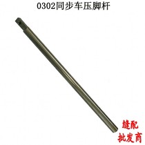 Synchronous car presser rod Synchronous car 0302 Presser rod 0302 Synchronous car presser rod Standard synchronous car presser rod