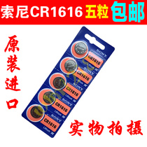 Sony CR1616 button battery 3v old Kayue Buick Honda Civic Accord Fengfan battery 5