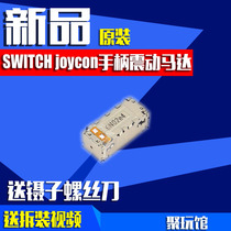 NS handle original repair parts Joy-Con left and right linear vibration motor HD switch htc vive