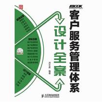 Tgenuine Customer Service Management System Design All-case Hongwinter Star with Call Center After Sales Service Refined Management Customer Relationship Management System Books Enterprise Management Bestseller