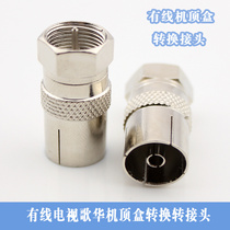 Gehua cable digital set-top box TV head Imperial F head set-top box adapter Imperial F revolution RF female