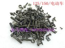 Full set of motorcycle moped screw scooter shell screw self-tapping screw clip standard fasteners