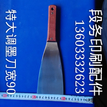 Imported ink adjustment knife Japan Ito ink adjustment knife Large medium and small ink adjustment knife Ink shovel Extra large 90 wide ink adjustment knife