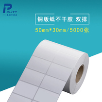 50*30mm 5000 sheets double-row coated paper self-adhesive blank barcode printer label sticker roll