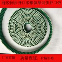 Synchronous belt opening belt polyurethane rubber belt 8M5MH LXL width 30 width 35 width 40 non-standard customization