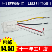 Constant current LED bulb touch sensor switch desk lamp DIY touch device energy-saving light touchpad 220V