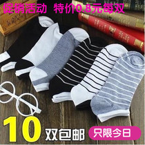 Ten pairs of socks male spring and summer socks male socks couple shallow students pure cotton socks