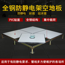 Overhead floor All-steel anti-static floor 30 35 thick steel wear-resistant school room PVC elevated movable floor