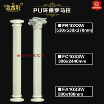 European style pu Roman column decoration living room TV background wall foam plaster Roman column stigma decorative column semicircle