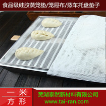 1 1 metre * one metre square steamed cage cloth steamer cushion silicone steamer cushion Steamed Buns Steamed Buns Steamed Buns without sticky cage drawers