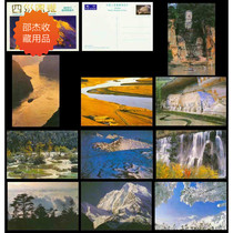 YP7 Sichuan scenery postage postcard B group Upper Pinera packaging shell with microyellow price placed on this