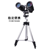 Telescope binoculars with tripod can be connected to SLR camera small digital can be connected to bird goggles stable and portable
