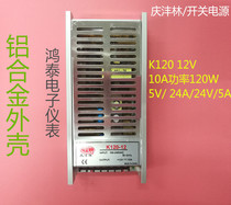 Switching power supply K120 12V 10A Power 120W 5V 24A 24V 5A LED Qingfenglin