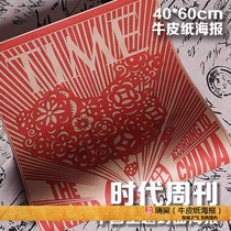 Modern Art Poster Times Weekly Cover Poster China Paper-cut TIME COVER4 Open Decorative Painting Core