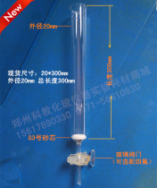 Color layer analysis column sand core chromatography column glass chromatography column glass piston 20 * 300mm size can be customized