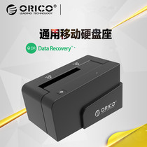 ORICO 6618SUS3 2 5 3 5 inch USB3 0 eSATA serial port universal mobile hard disk holder box