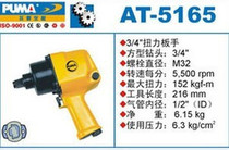 American PUMA JUBA AT-5165-3 4 Pneumatic torque wrench Pneumatic wrench Pneumatic tool