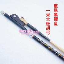 Banhu bow professional Yu Opera Banhu bow Large Banhu bow professional Banhu bow Long 98 cm ebony fish whole tail