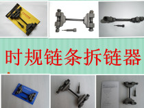 Motorcycle Repair 100-125-150 Timing Chain Chain Removal Small Chain Tool Chain Removal