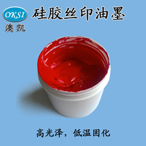 Silicone silk screen printing ink silicone rubber ink silicone coating red yellow and blue 1KG (universal type)