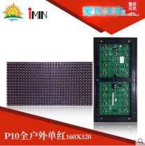 Jiangsu and Zhejiang Lu P10 all-outdoor single red Aimin optoelectronic accessories advertising screen unit board LED display with magnetic