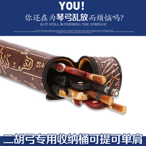 Dihu bow containing box Erhu bow special cylinder bow special box can be placed with 5 hand single shoulder waterproof