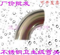 316L elbow stainless steel sanitary grade 90-degree elbow welded food-grade mirror polished right angle bend