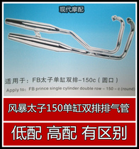 Qianjiang Zong Shen Zhongxing Motorcycle Exhaust Pipe Storm Prince 150 Single Cylinder Double Row Motorcycle Exhaust Pipe