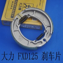 Motorcycle brake pads JD100 FXD125 high-quality brake leather Guangzhou Dali brand brake shoe block