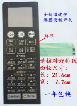 Midea EG720FA5-NS (X) microwave oven panel membrane switch touch motherboard control button