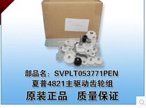 Sharp AR 3818 3821 3821 4818 4821 3020 2008 1808 1808 Master Drive Gear Group