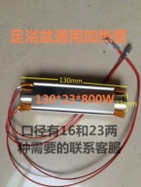 Foot bath aluminum heating tube PTC constant temperature heating tube Foot bath heating accessories Heating electric rod