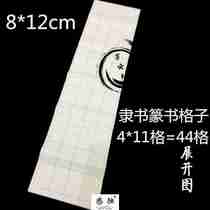 Purple Cloud Six Feet Four Feet Open Panes of Calligraphy Books Seal Calligraphy calligraphy Exercise paper 8 * 12cm Plaid semi-raw cooked rice paper