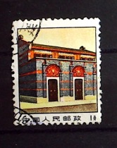 Universal ticket 14 Revolutionary Holy Land (Third Edition) R14 1 first large meeting site (single letter sale ticket Old Stamp)