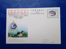 1995 JP53 Interpol Commemorative postage postcards a full set of 1 new full-product stamp collection