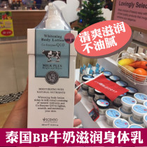 Thailand BB home beauty buffet Body milk Cow milk q10 body lotion Moisturizing