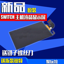 NS host original repair accessories LCD display screen Switch original LCD screen