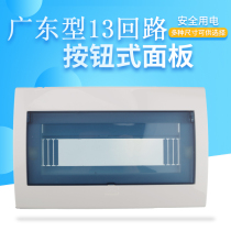 10-13 circuit button type strong distribution box panel Guangdong household lighting box cover plate empty open box cover