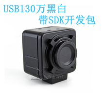 High definition USB digital industrial camera 1.3 million pixels black and white machine vision CCD with SDK development package delivery measurement