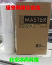 Suitable for Ricoh HQ9000 CP6346 digital speed printing machine All-in-one machine mimeograph machine Huatong HQ90 plate paper