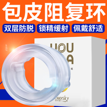 Foreskin zu fu huan long anti-appliance circumcision the exerciser male Yin sets sensitive glans suo jing huan