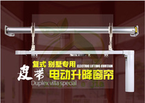 Oko electric belt lifting curtain smart home lifting compound building Villa special convenient removal and washing curtain cloth