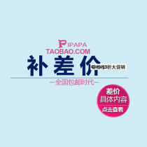 (Make up the price difference)-To make up the freight knife the advance payment tax point needs to pay as many yuan as you need to pay.