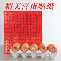 Wedding Egg Happy Self-adhesive Stickers Happy Egg Stickers Red Envelope Sealing Stickers Small Happy Characters 150 Heart-shaped Stickers