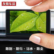 17-19 Audi A4L Navigation Membrane Steel membrane New Audi A5 protective film Display film Super clear glass film