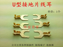 4B fork-shaped U-shaped ground piece inner diameter 4 3 bare terminal 1-1 5 flat car motorcycle screw lead lug
